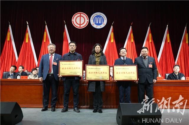 湘潭大学召开第八届教职工、第十一届工会会员代表大会第一次会议